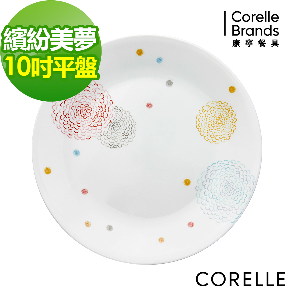 【美國康寧 CORELLE】繽紛美夢10吋平盤