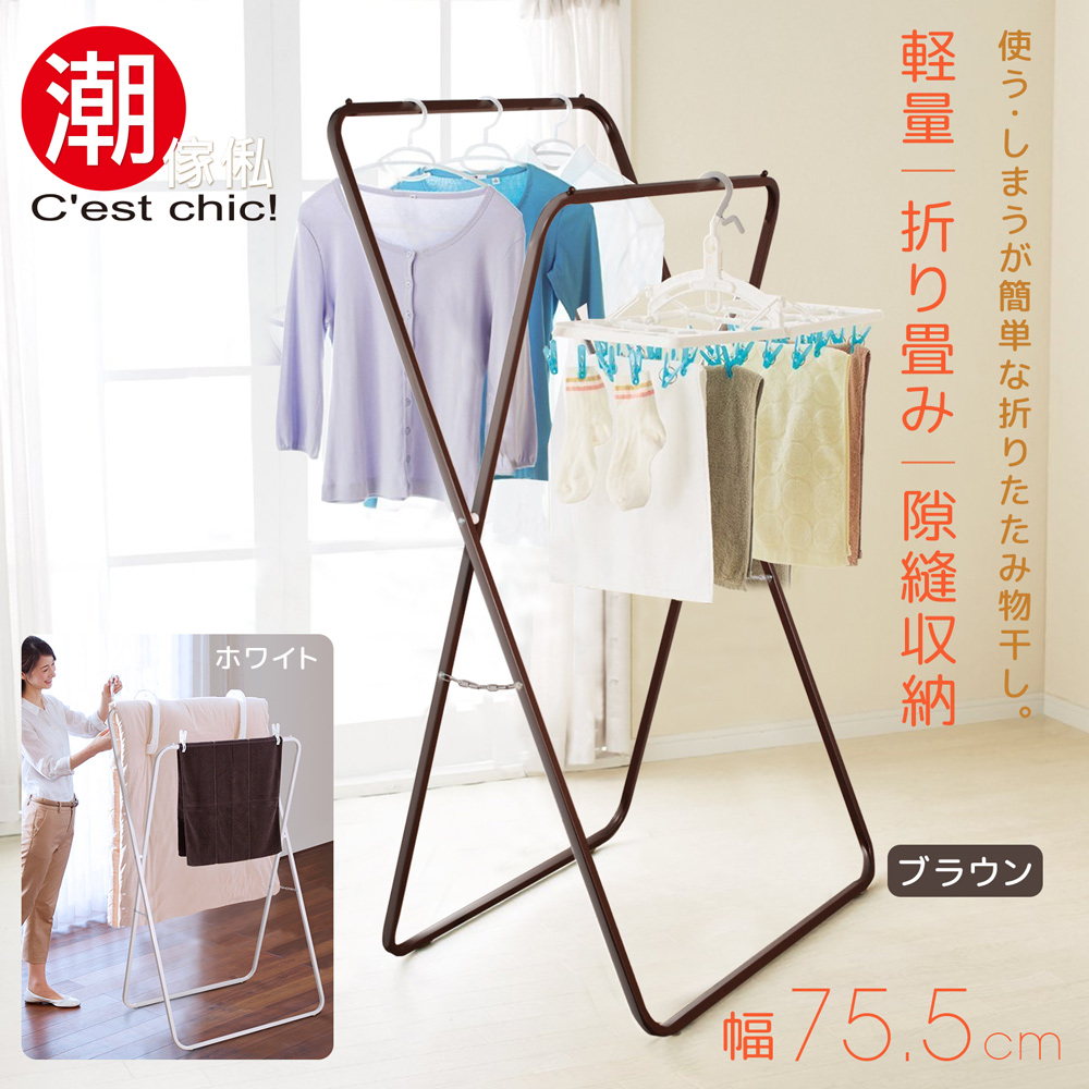 【C’est Chic】小宅放大折疊衣架-幅75.5cm(兩色可選)棕色