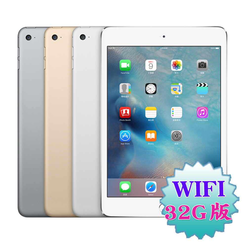 Apple iPad mini 4 (32G/WiFi版)智慧平板※送支架※金