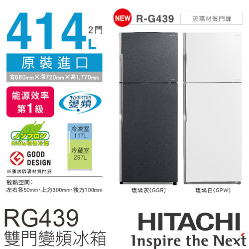 日立 HITACHI 414L雙門變頻電冰箱 RG439