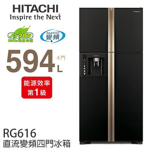 日立 HITACHI 594L四門琉璃變頻電冰箱 RG616