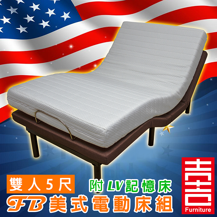 吉加吉 美式電動床組 FB-5003 (雙人5尺) 附LV記憶床墊