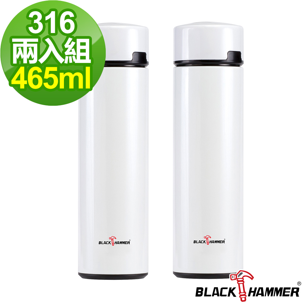 義大利 BLACK HAMMER 316高優質不鏽鋼超真空保溫杯465ml-2入組(顏色可選)純淨白+純淨白