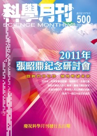 科學月刊 8月號/2011 第500期