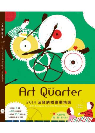 Art Quarter vol.7 2014波隆納插畫精選