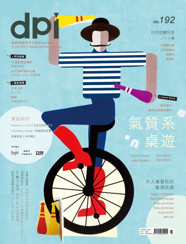 dpi設計插畫誌 4月號/2015第192期