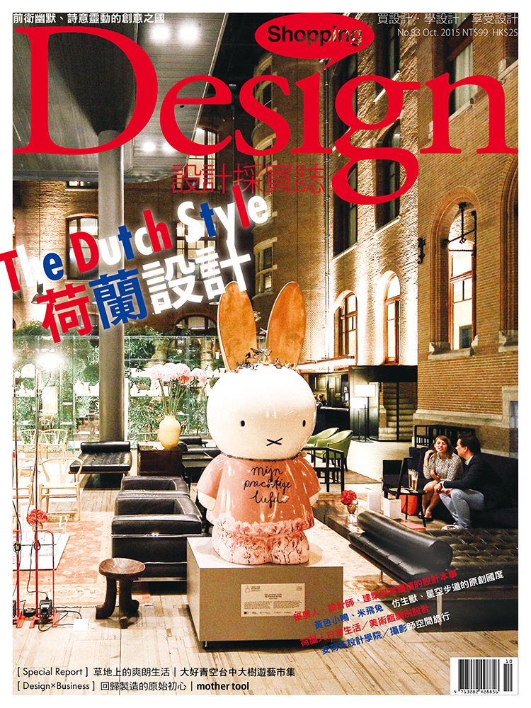Shopping Design設計採買誌 10月號/2015 第83期