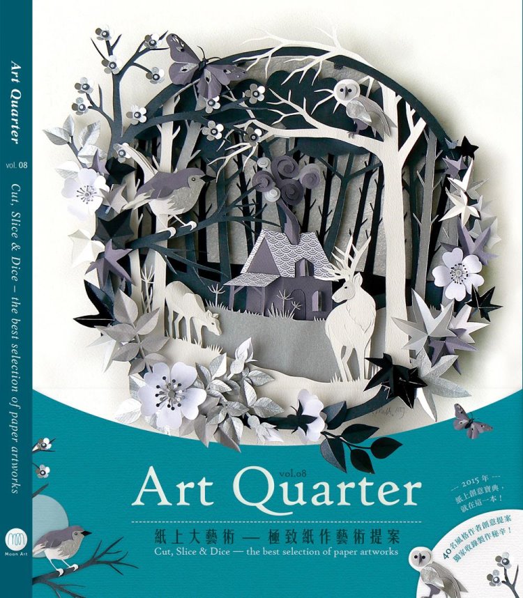 Art Quarter vol.8 紙上大藝術-極致紙作藝術