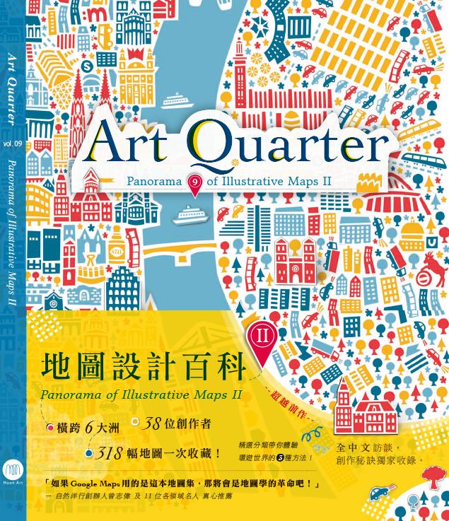 Art Quarter vol.9 地圖設計百科 2
