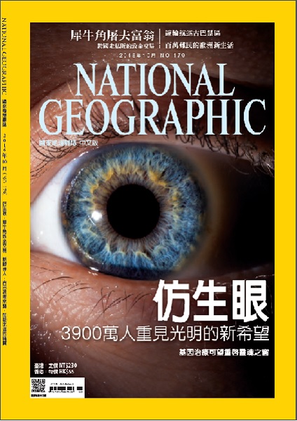 國家地理雜誌中文版 10月號/2016 第179期