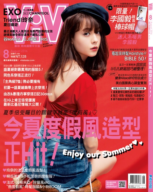 ViVi唯妳時尚國際中文版 8月號/2016 第125期
