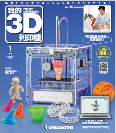 我的3D列印機 2015/9/29 第1期