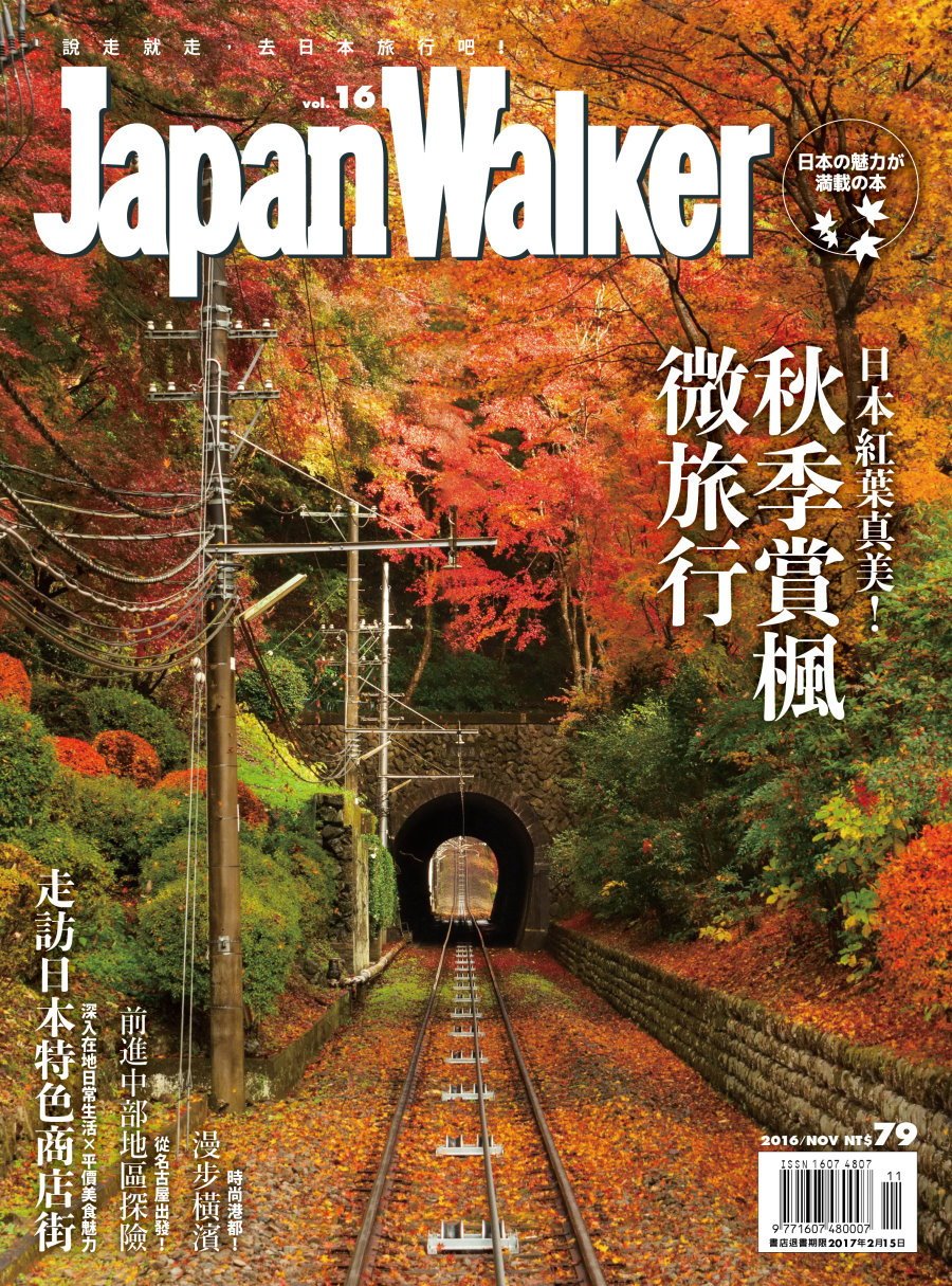 Japan Walker 11月號/2016 第16期
