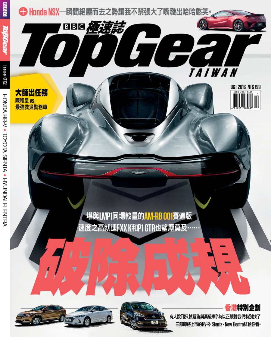 TopGear Taiwan 極速誌 10月號/2016 第12期