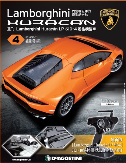 Lamborghini Huracan藍寶堅尼遙控模型車 2016/10/11第4期