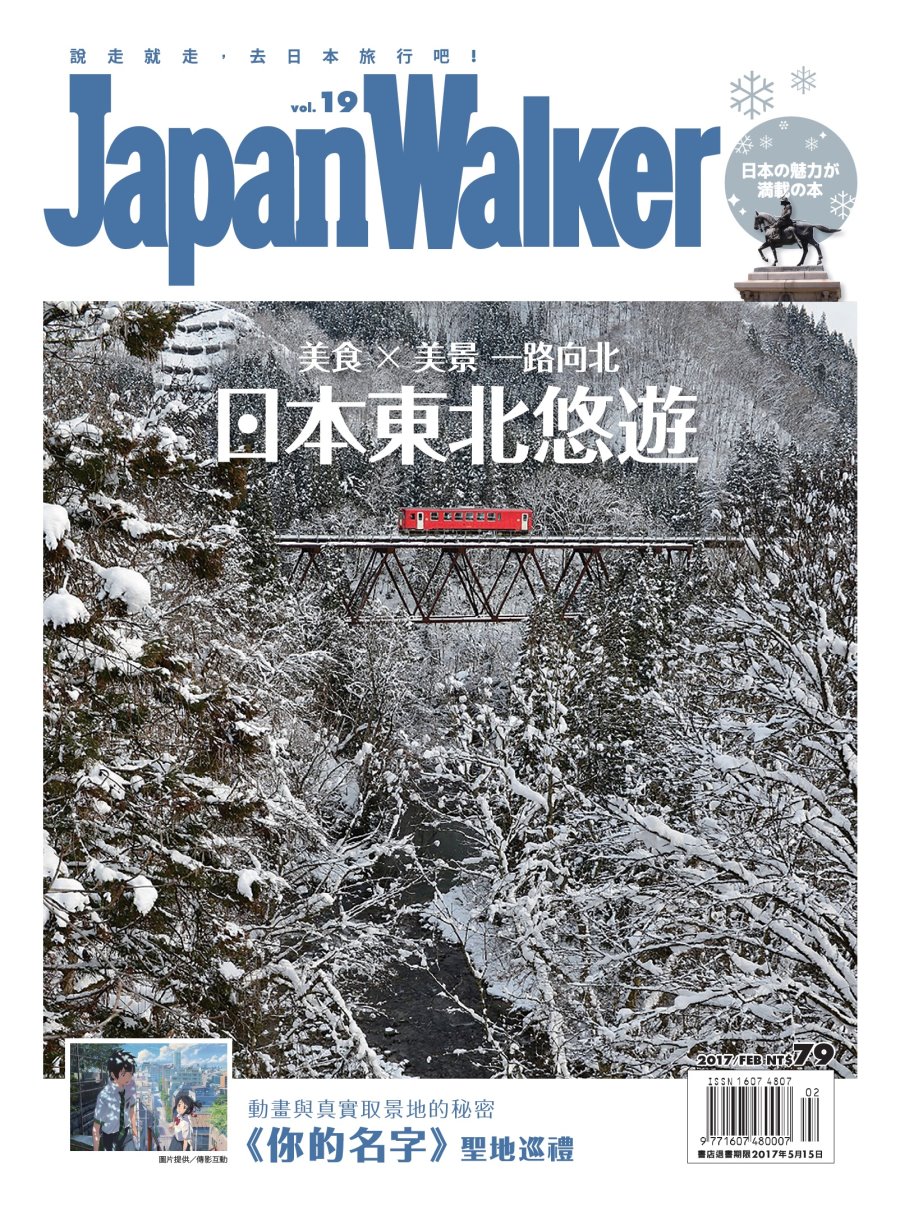 Japan Walker 2月號/2017 第19期