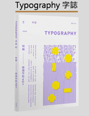 Typography 字誌