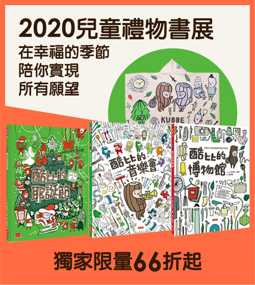 2020兒童禮物書展