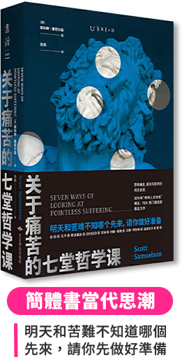 簡體書當代思潮-明天和苦難不知道哪個先來，請你先做好準備