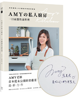 Amy私人廚房