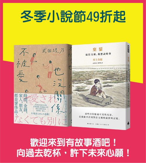 冬季小說節49折起