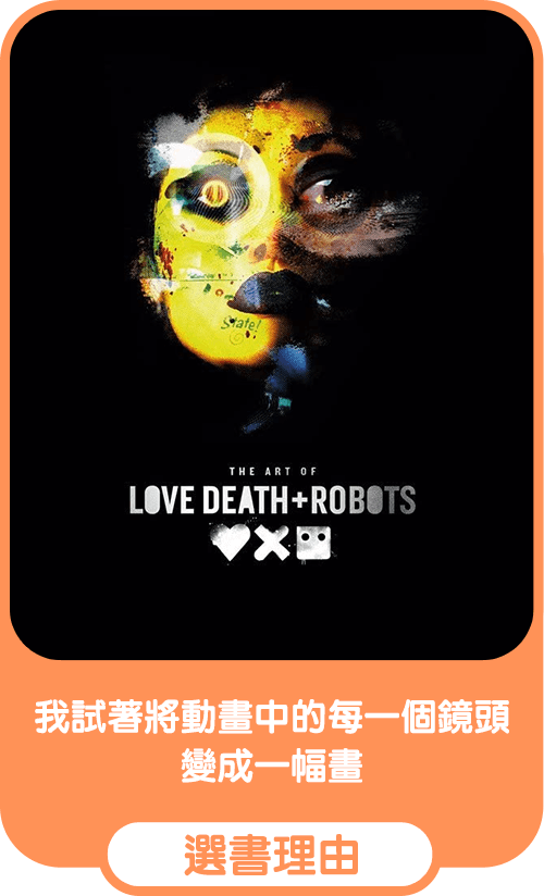 《愛×死×機器人》設定集