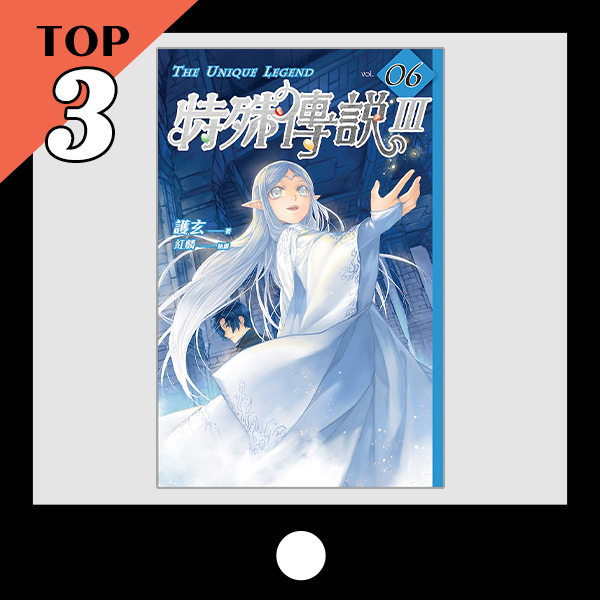 TOP3-特殊傳說Ⅲ vol.06
