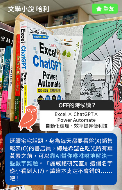 OFF2-Excel × ChatGPT × Power Automate 自動化處理．效率提昇便利技