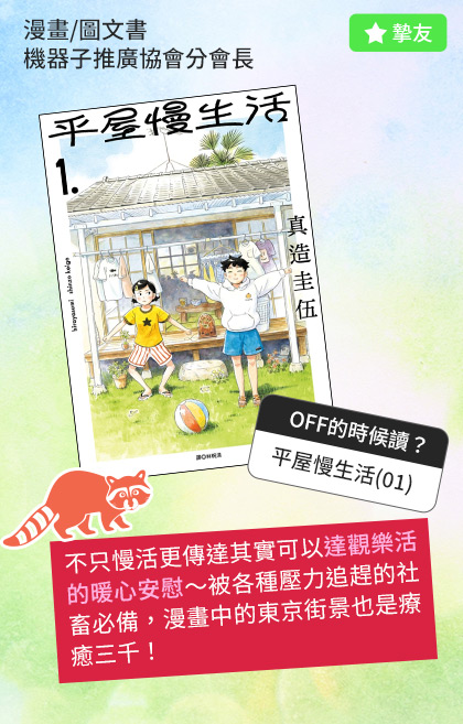 OFF1-平屋慢生活(01)
