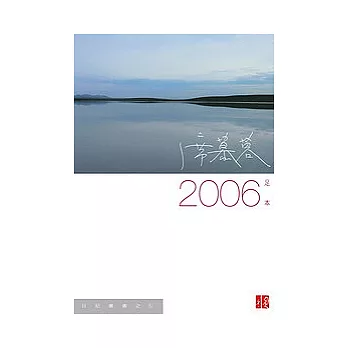 2006/席慕蓉(足本) /