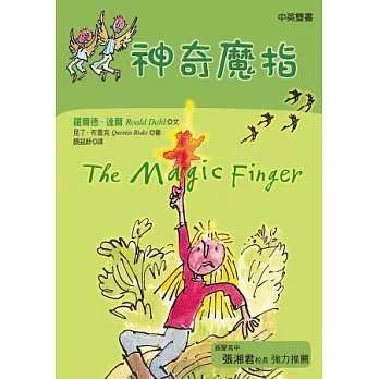 神奇魔指 = The Magic finger /