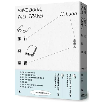 旅行與閱讀 = Have book - will travel /