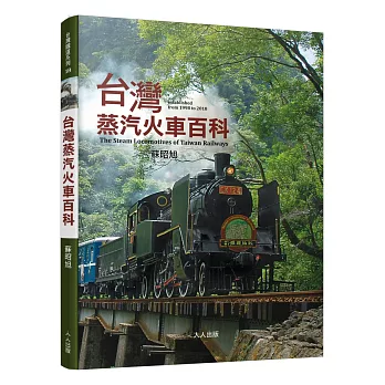 台灣蒸汽火車百科 = : The steam locomotives of Taiwan railways
