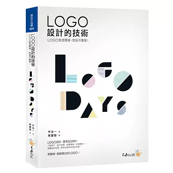 LOGO設計的技術 : LOGO愈是簡單，愈是不簡單！(另開新視窗)