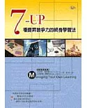 7-UP七種競爭力的終身學習法