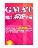 GMAT閱讀關鍵字彙