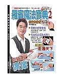 羅賓魔法寶典2撲克牌魔術(附DVD)