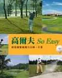 高爾夫So Easy:輕鬆學會高爾夫的第一本書