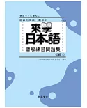 來學日本語聽解練習問題集 [初級1](書+3CD)