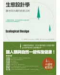 生態設計學