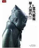 2009華人現代與當代藝術拍賣大典