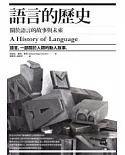 語言的歷史