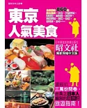 東京人氣美食：搜索日本之旅3