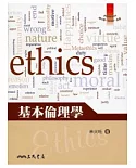 基本倫理學