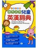 彩色活用兒童英漢詞典