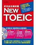 New TOEIC 新多益全真試題 2 (附MP3)