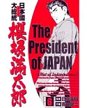日本國大總統 櫻(土反)滿太郎 6