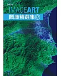 ImageART圖庫精選集(17)(附CD)