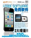 i-Free Software免費軟件