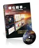 暖化戰爭 首部曲：全球暖化與氣候變遷 全套(書+DVD)
